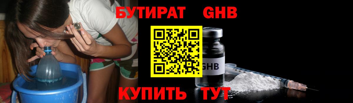 Нефтеюганск  БУТИРАТ BDO 33%  Бутират  Вход с VPN 