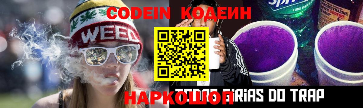 Нефтеюганск  Codein Purple Drank  Вход с VPN 