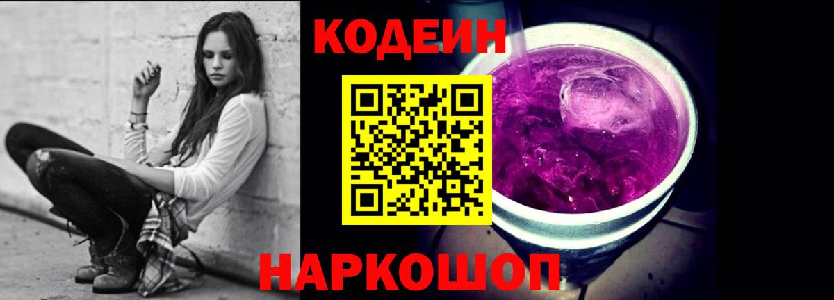 Кодеин напиток Lean (лин) Нефтеюганск