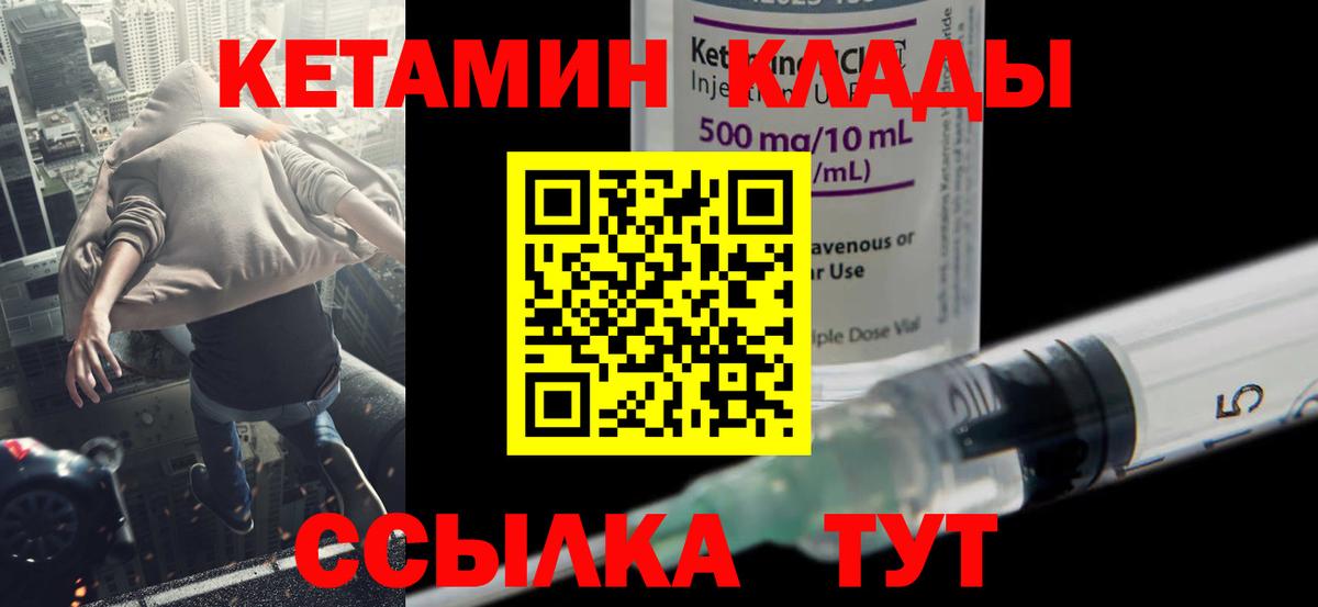 Кетамин ketamine Нефтеюганск