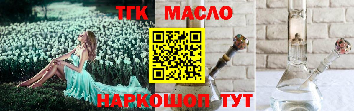 Дистиллят ТГК гашишное масло Нефтеюганск